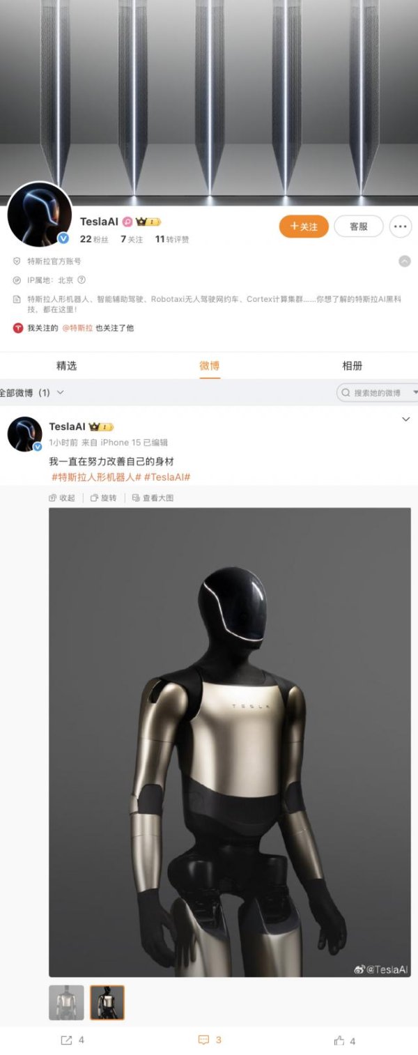 配资之家论坛主要有配资炒股 特斯拉开通 TeslaAI 官方微博：首条微博展示人形机器人