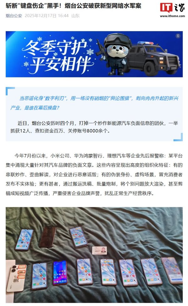 现货配资平台多少钱 小米、华为、理想等遭恶意诋毁，烟台公安破获新型网络水军案